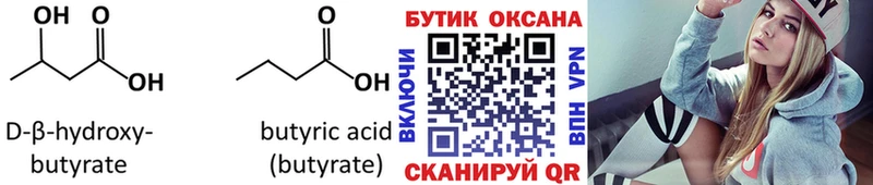 Бутират 99% Геленджик